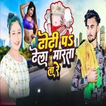 Dhodhi Pe Dhela Marta Ta Re