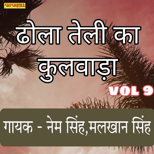 Dhola Teli Ka Kulwada vol9