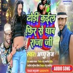 DHORI KAIL PHIR SE GHAV RAJA JI (BHOJPURI  SONG)