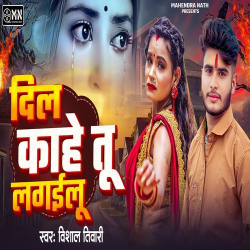 Dil Kahe Tu Lagailu