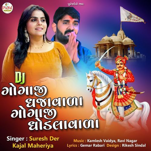 Dj Gogaji Dhajawada Gogaji Ghodlawada