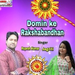 Domin ke rakshabandhan (maithili)-HBk5U01IBkk