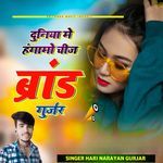 Duniya Me Hngamo Chij Barand Gurjar