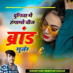 Duniya Me Hngamo Chij Barand Gurjar