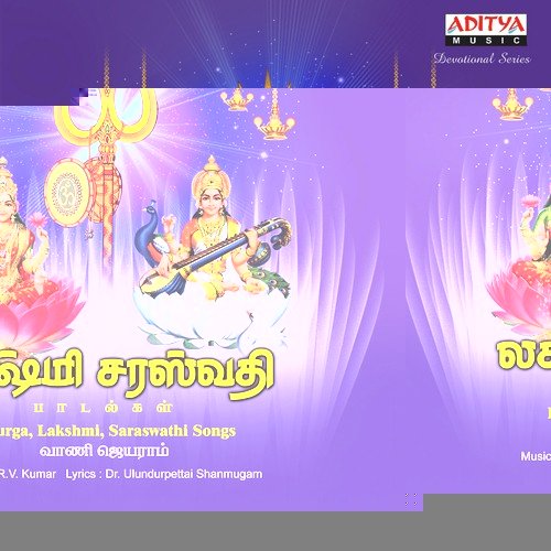 Durga Lakshmi Saraswathi Songs