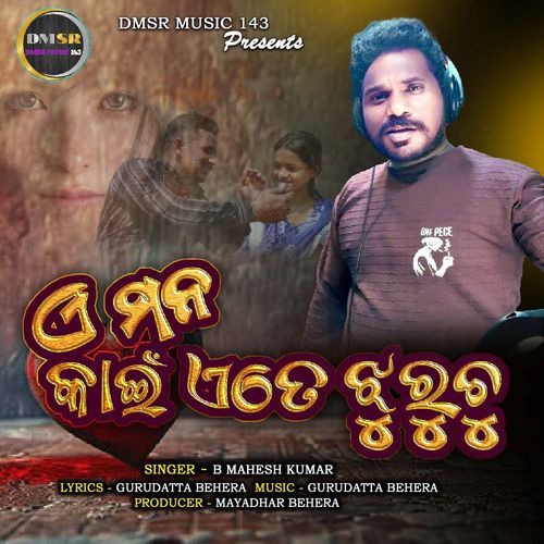 E Mana Kain Ete Jhuruchu
