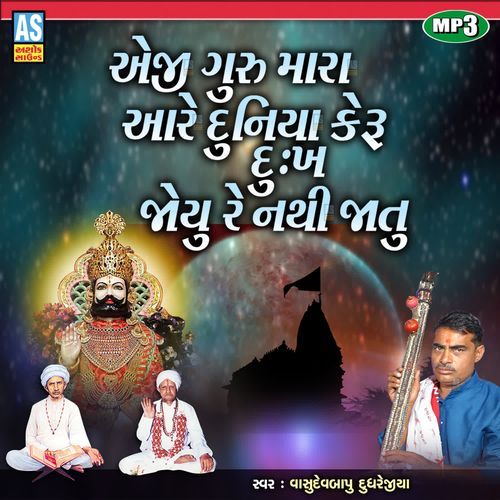 Eji Guru Mara Aare Duniya Keru Dukh Joyu Re Nathi Jatu