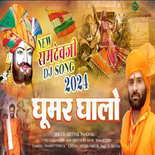 GHOOMAR GHALO RAMDEVJI BHAJAN