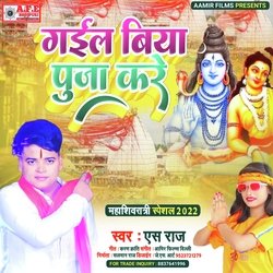 Gail Biya Pooja Kare (Shiv Bhajan)