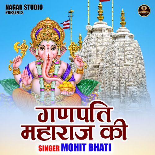 Ganpati Maharaj Ki