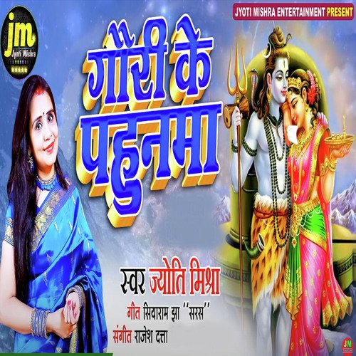 Gauri Ke Pahunma