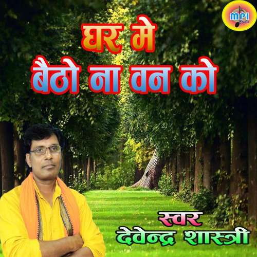 Ghar Me Baido Na Van Ko