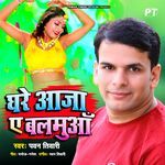 Ghare Aaja Ae Balamua