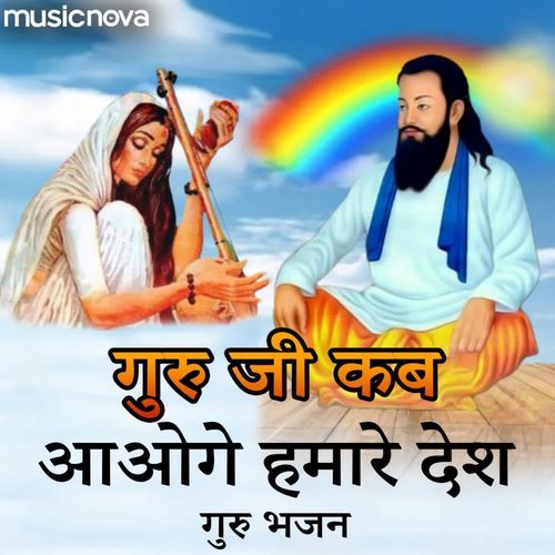 Guru Ji Kab Aaoge Hamare Desh - Guru Bhajan