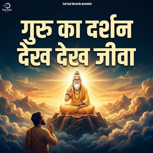 Guru Ka Darshan Dekho Jeeva