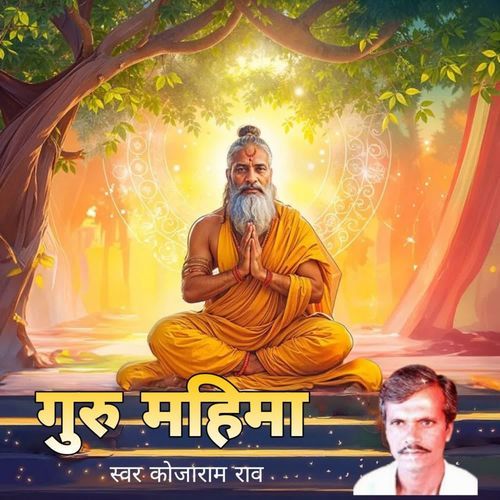 Guru Mahima