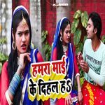 Hamara Maai Ke Dihal Ha