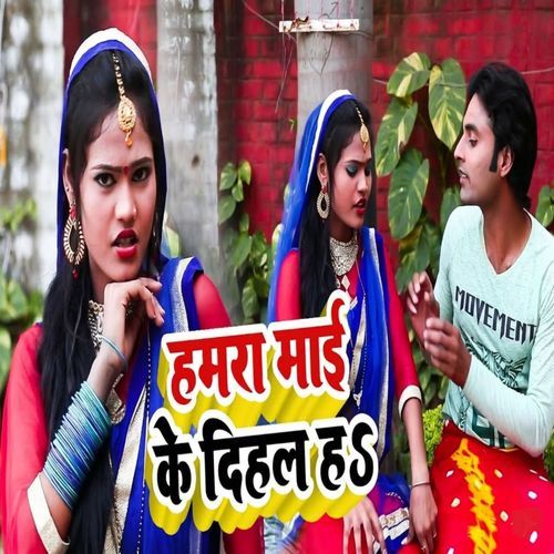 Hamara Maai Ke Dihal Ha