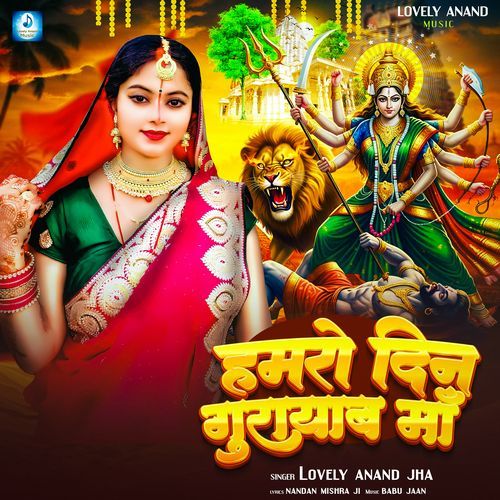 Hamaro Din Guraayab Maa