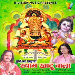 Main Patang Tum Dor Shyam