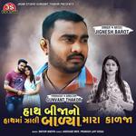 Hath Bija No Hath Ma Zali Balya Mara Kalja