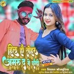 Hil Hoi Tohar Amrud Ge Chhodi