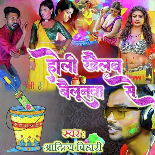 Holi Khelab Belunwa Se