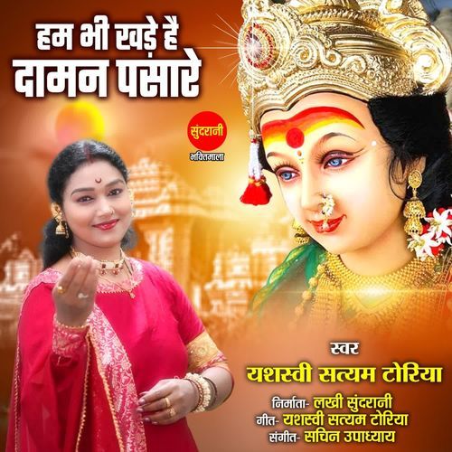 Hum Bhi Khade Hai Daman Pasare