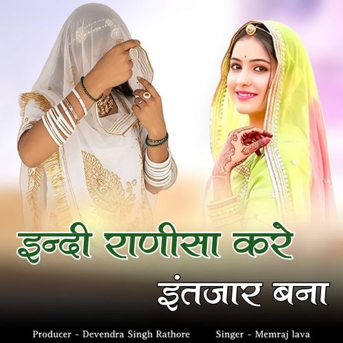 Indee ranisa kare intjaar bana
