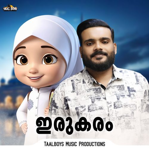 Irukaram