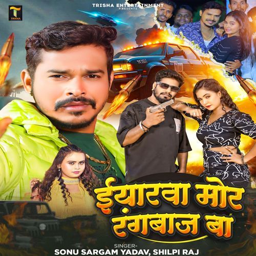 Iyarwa Mor Rangbaaz Ba_poster_image