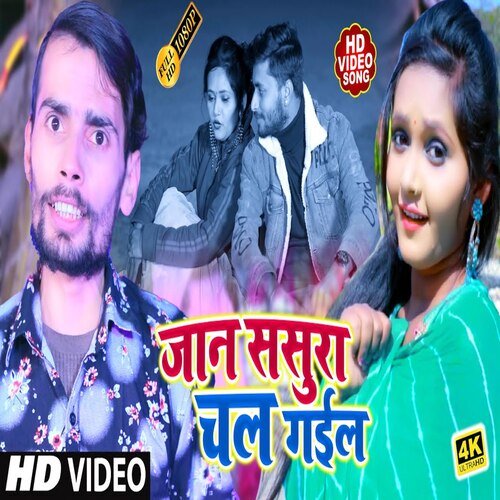 Jaan Sasura Chal Gail