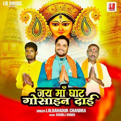 Jai Maa Ghat Gosain Dai