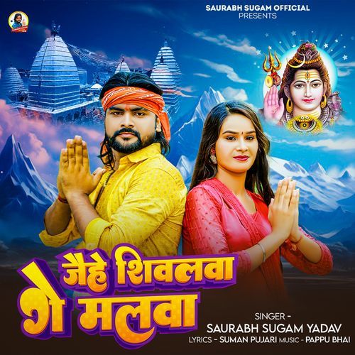 Jaihe Shivlava Ge Malba
