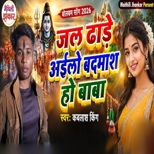 Jal Dhare Ailo Badmash Ho Baba