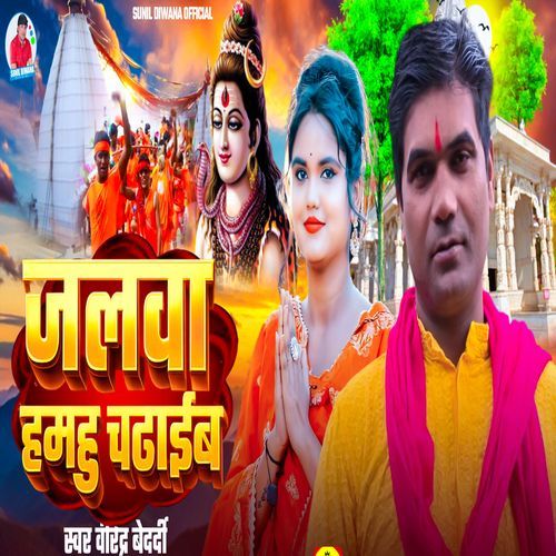 Jalwa Hamhu Chadaeb
