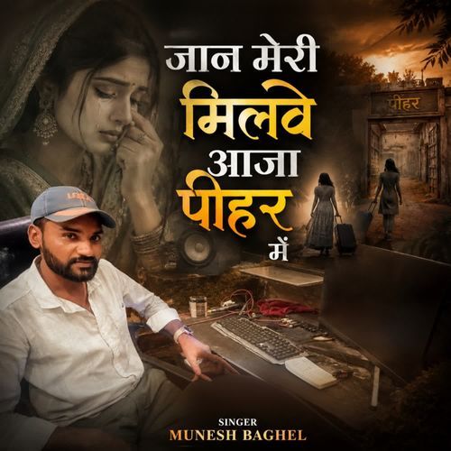 Jan Meri Milve aaja pihar me