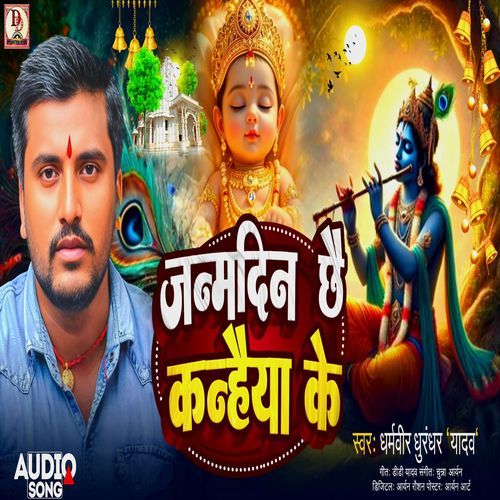 Janamdeen Chhai Kanhaiya Ke