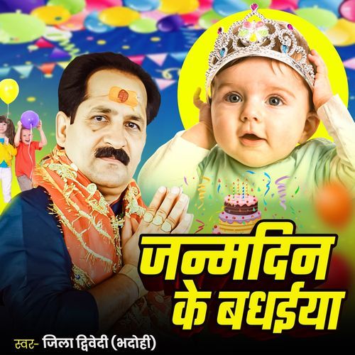 Janmdin Ke Badhaiya