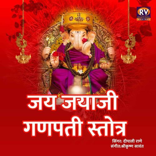 Jay Jayaji Ganpati Stotra