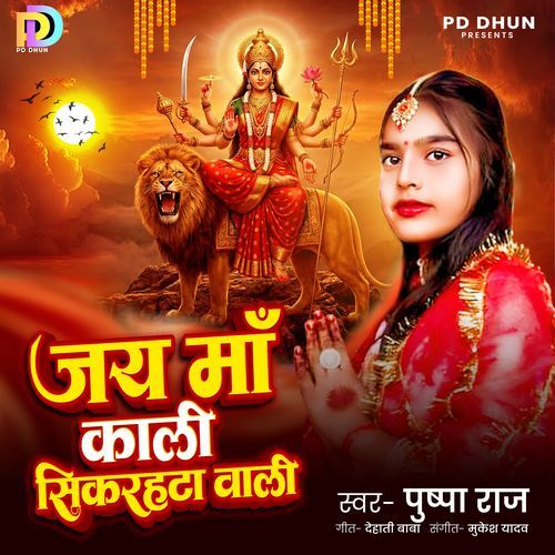 Jay Ma Kali Sikarahta Wali