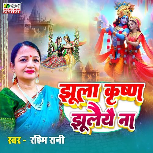 Jhoola Krishna Jhuleye Na