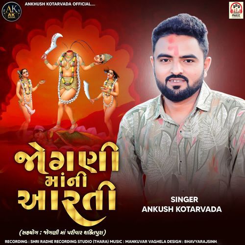 Jogani Maa Ni Aarti
