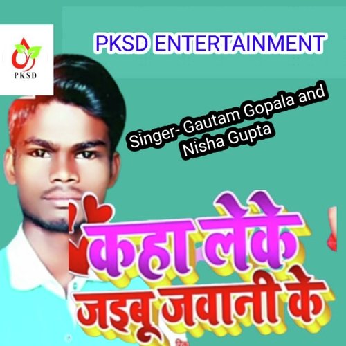 Kaha leke Jaibu Jawani ke (Bhojpuri)