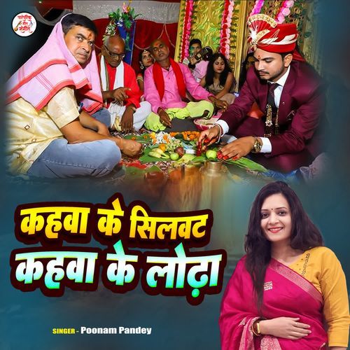 Kahwa Ke Silwat Kahwa Ke Lodha
