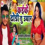 Kaike Dhodi Tu Ughar