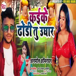 Kaike Dhodi Tu Ughar