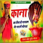 Kana Ka Jhela Narayan Ler Sarne Sogya