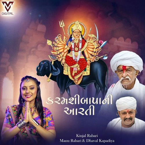 Karamshibapa Ni Aarti