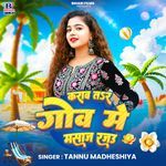 Karav Tar Goa Me Masaj Rajau